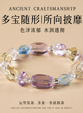 天然多宝水晶手链女随型紫水晶海蓝宝黄水晶手串送闺蜜饰品礼物