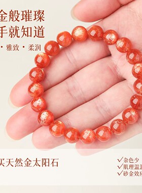 天然金太阳石手串男女金沙日光石水晶手链太阳石橙月光手串情侣