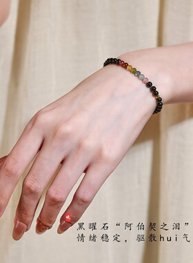 墨间彩天然黑曜石碧玺手串女款巨好看的手链轻奢小众水晶手链女款