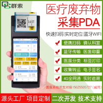 Medical Waste Handheld Terminal Weighing Label Printing All-in-one Rfid Scanning Medical Waste Hazardous Waste pda