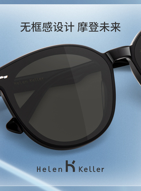 海伦凯勒遮阳圆形个性女时尚墨镜