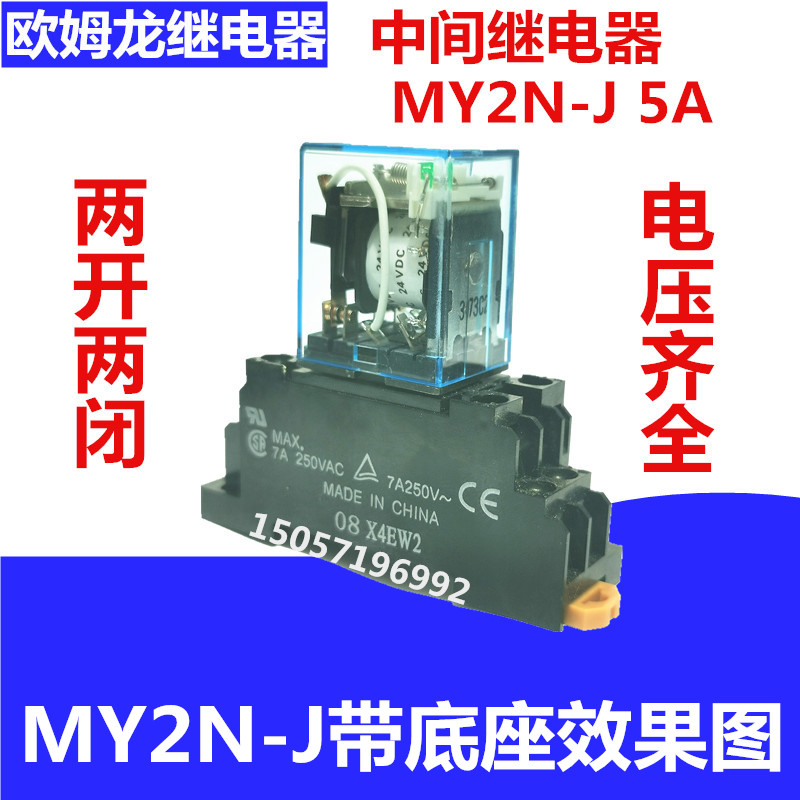 欧姆龙中间继电器MY2N-J MY4N-J MY2NJ MY4NJ MY3N-J12V 24V 220V - 图1