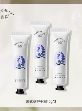 酒店同款香鉴滋润精油护手霜