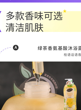 琴叶绿茶氨基酸沐浴露清爽香氛桂花甘菊清新保湿水润滋桂语花香