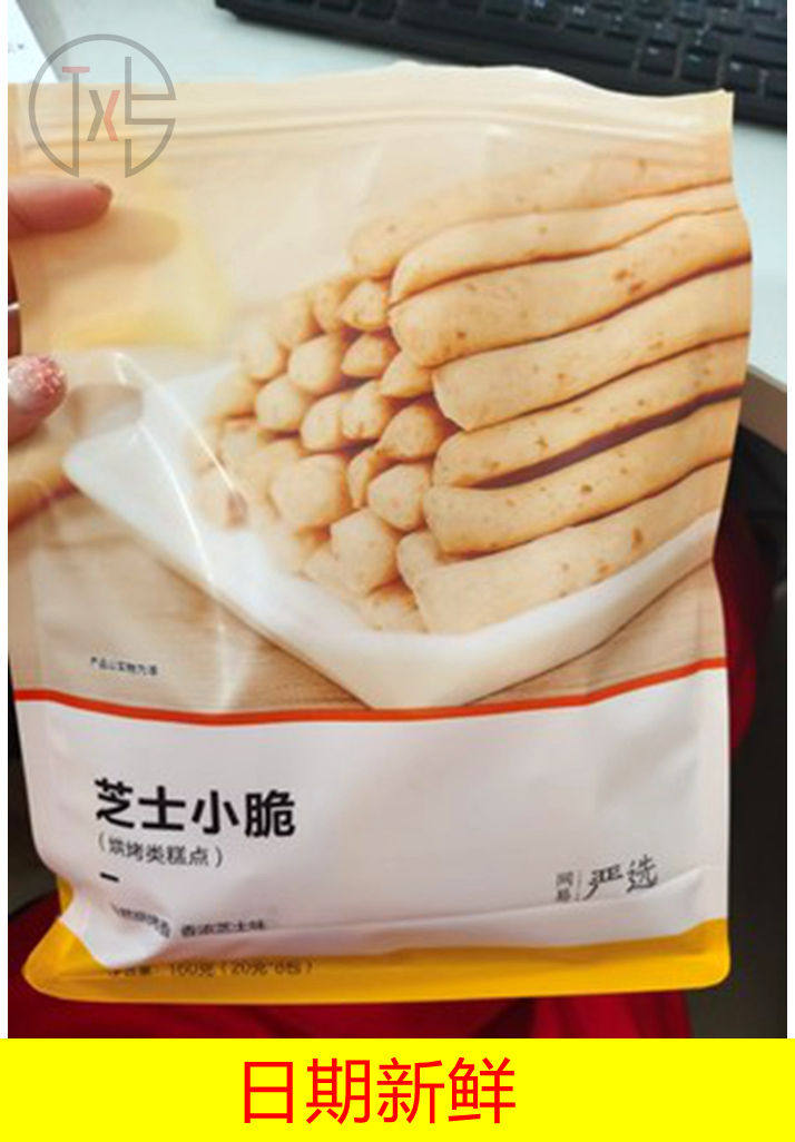 折扣网易严选芝士小脆膨化食品20克*8袋办公室居家休闲午间小零食