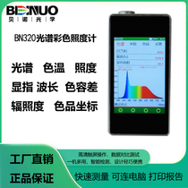 HA350 Series Spectral Color Illuminometer Ultraviolet Infrared Illuminance Spectrometer Color Temperature Stroboscopic Illumination