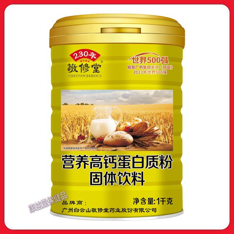 敬修堂蛋白质粉营养强化钙铁锌氨基酸益生菌中老年双蛋白营养补充,淘宝优惠券,粉丝福利购,淘宝优惠卷