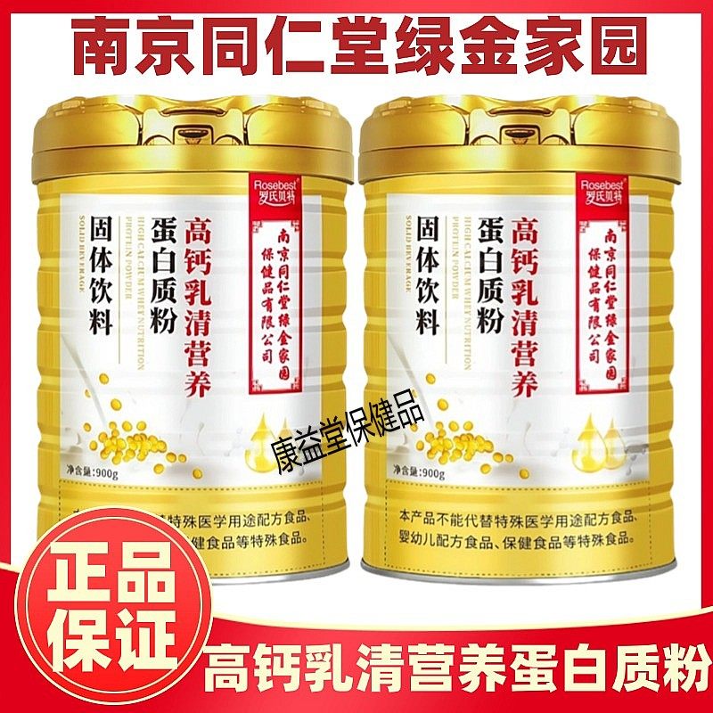 南京同仁堂罗氏贝特无蔗糖营养高钙益生菌驼乳牛乳阿胶红枣蛋白粉,淘宝优惠券,粉丝福利购,淘宝优惠卷