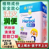 Calcium Iron Zinc Qingqing Treasure Clear Fire Treasure House 30 Bagged Independent Packaging Plant Recipe Safety Assured