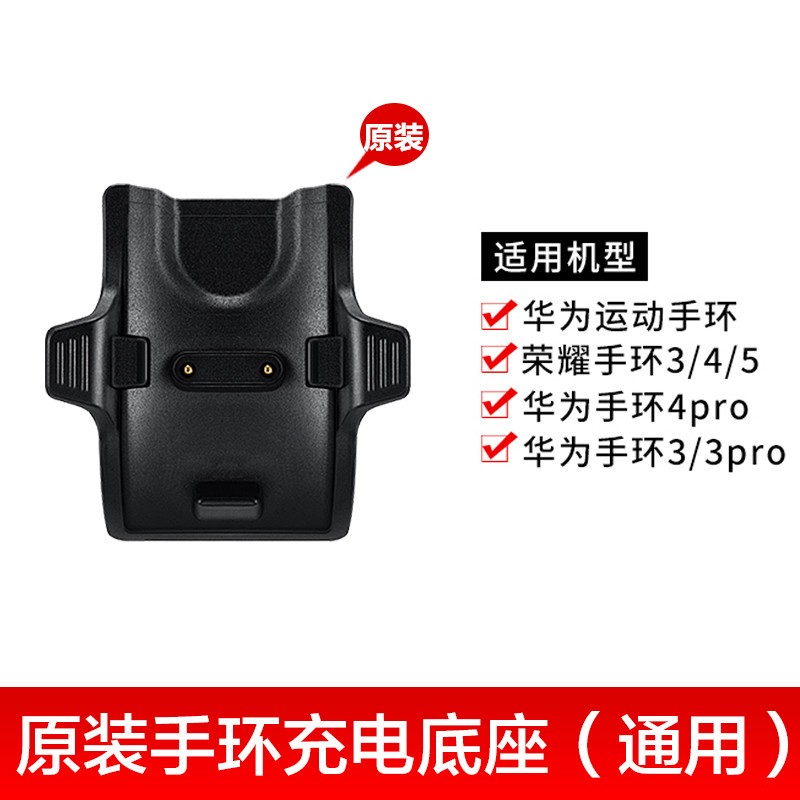 适用于华为手环充电器3/4pro 3pro band2手环3e/4E/running/5篮球版手环3/4/5原装充电器充电底座充电线通用 - 图3