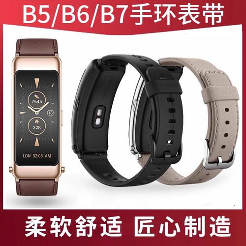 适用于华为手环B5表带B7 B6替换带B3手环手表商务版运动版皮带腕带硅胶表带真皮表带 - 图0