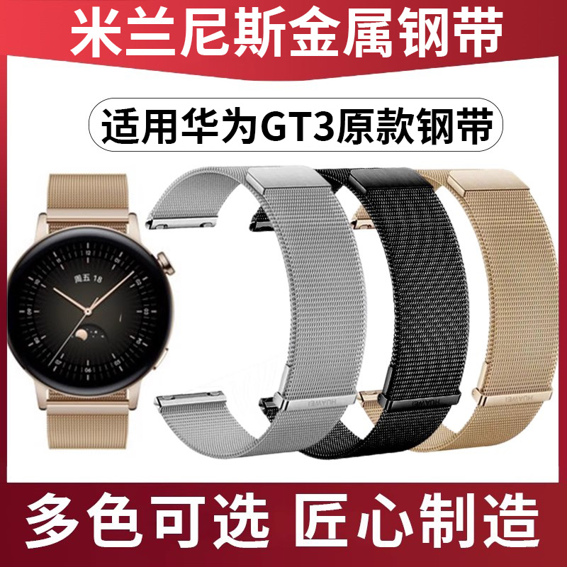 适用于华为手表表带watch gt2 fit2 GT3 GT4 watch3/ 4 PRO 42mm原装表带女款金属表带-图0