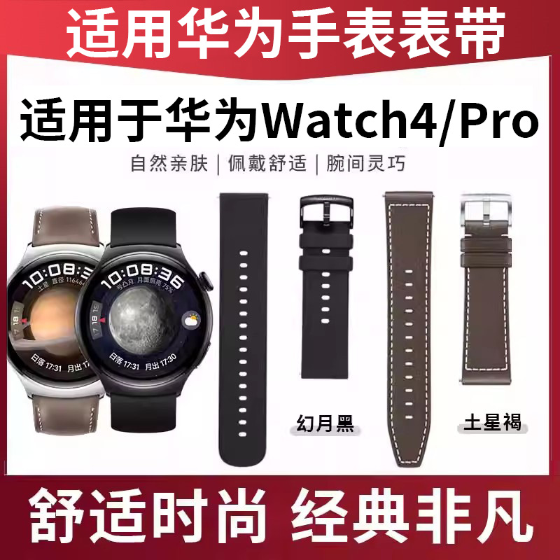 适用于华为watch4/pro表带watch4华为表带原装运动防水火星钛金属通用腕带真皮氟橡胶防水22mm表带-图1