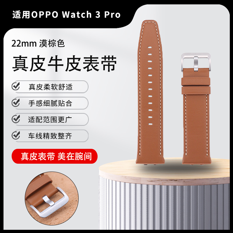 适配OPPO Watch3 pro手表表带时尚商务风牛皮表带时尚版棕色真皮表带22mm-图0