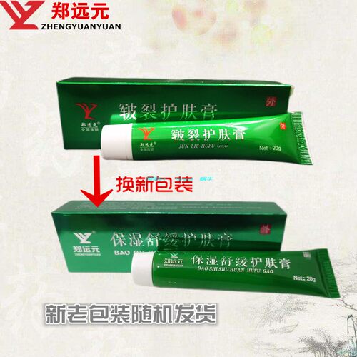 【官方】郑远元官方旗舰店保湿舒缓护肤膏润足正品包邮 - 图1