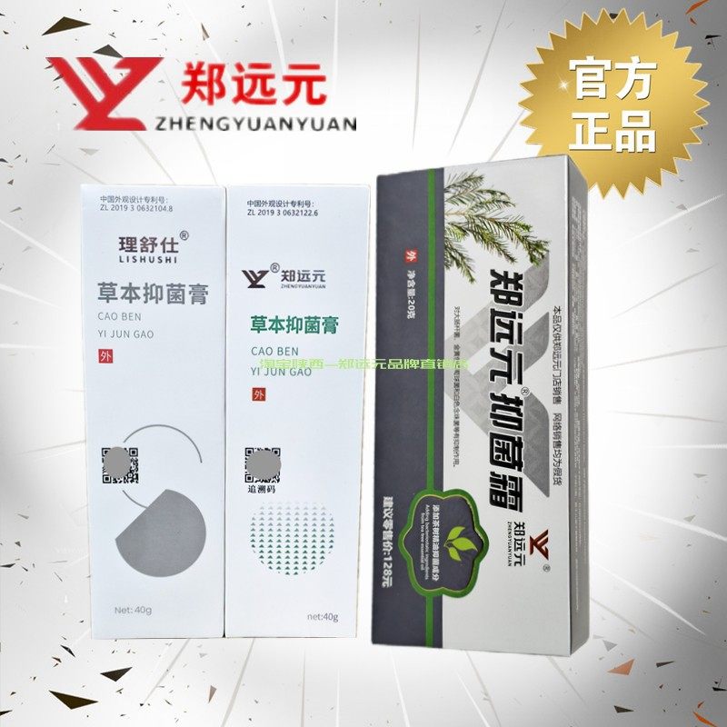 郑远元真菌霜草本旗舰店土槿皮草本理舒仕纤草护舒克灵太诺润足膏,淘宝优惠券,粉丝福利购,淘宝优惠卷