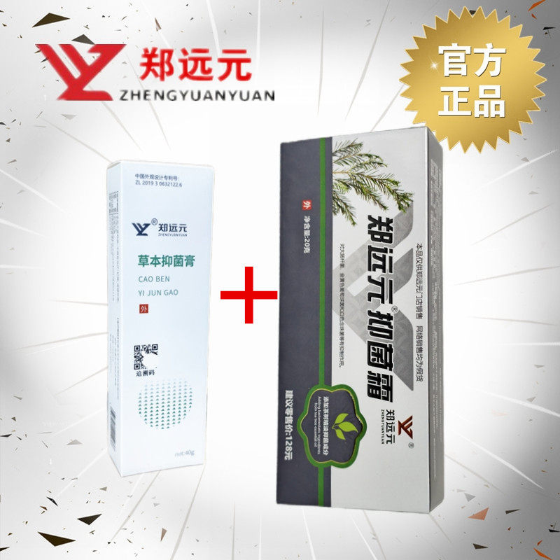 郑远元真菌霜草本旗舰店土槿皮草本理舒仕纤草护舒克灵太诺润足膏,淘宝优惠券,粉丝福利购,淘宝优惠卷