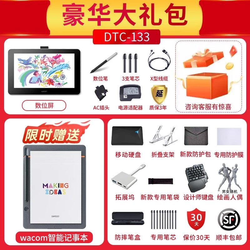 Wacom数位屏手绘屏13.3英寸DTC133绘图屏电脑绘画板PS手写液晶one,淘宝优惠券,粉丝福利购,淘宝优惠卷