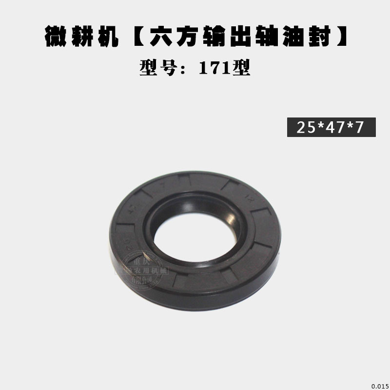 微耕机配件 170F173F178F186F调整垫片 六方刀轴行走油封 45/62/8