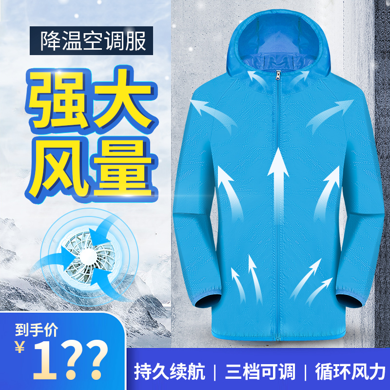 夏季降温超薄空调服带风扇男外套 pti工装制服