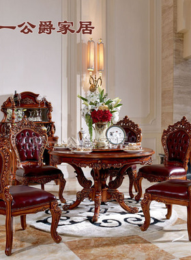 欧式美式古典实木餐厅别墅家具FF96圆餐桌 餐椅扶手椅真皮 圆餐台