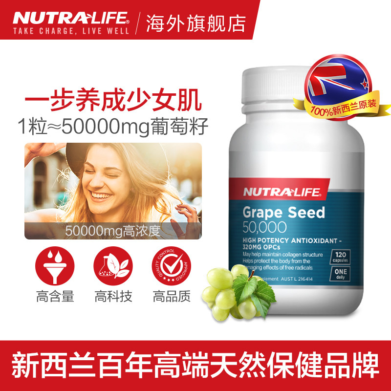 nutralife纽乐葡萄籽女性抗氧胶囊 nutralife海外葡萄籽提取物
