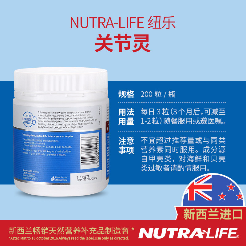 【99划算节】纽乐关节灵200粒胶囊 nutralife海外氨基葡萄糖