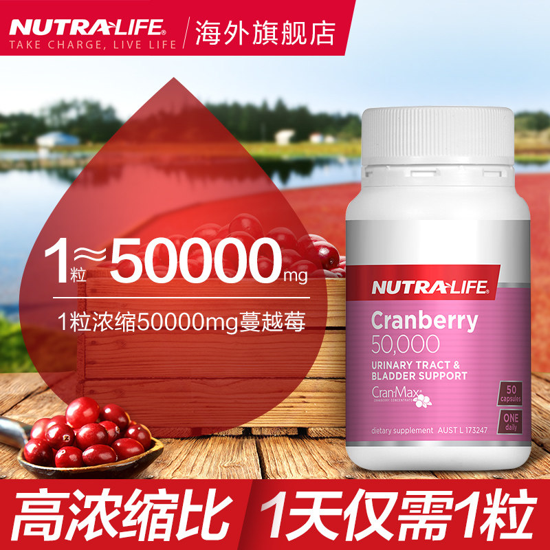 nutralife纽乐蔓越莓精华50粒胶囊 nutralife海外蔓越莓