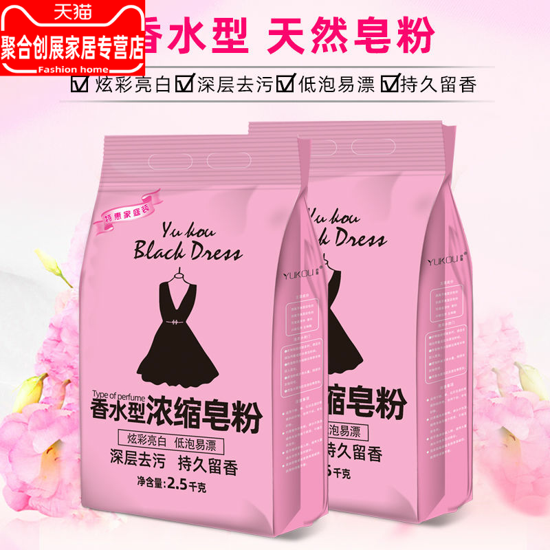 (香水型)正品天然香味持久留香皂粉 聚合创展家居洗衣粉