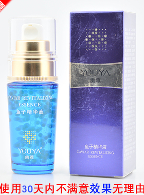 幽雅鱼子酱精华液面部精华淡化细纹专业护肤品