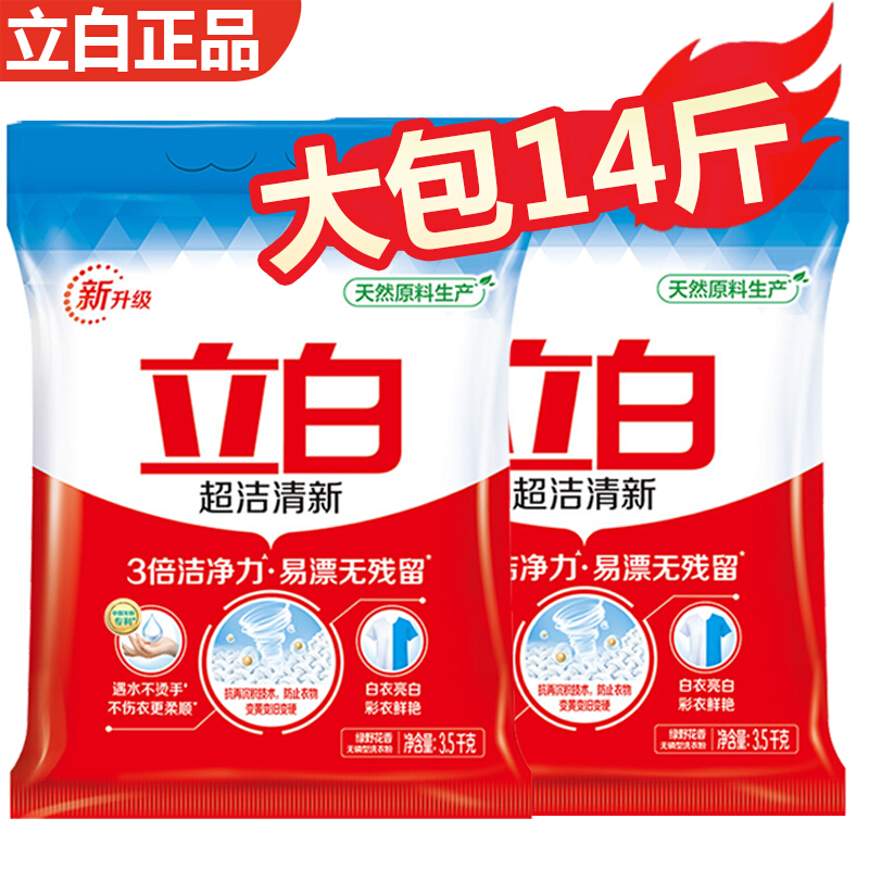 立白洗衣粉10斤20斤装大包装3.5kg家用整箱批发香味持久袋装正品 - 图0