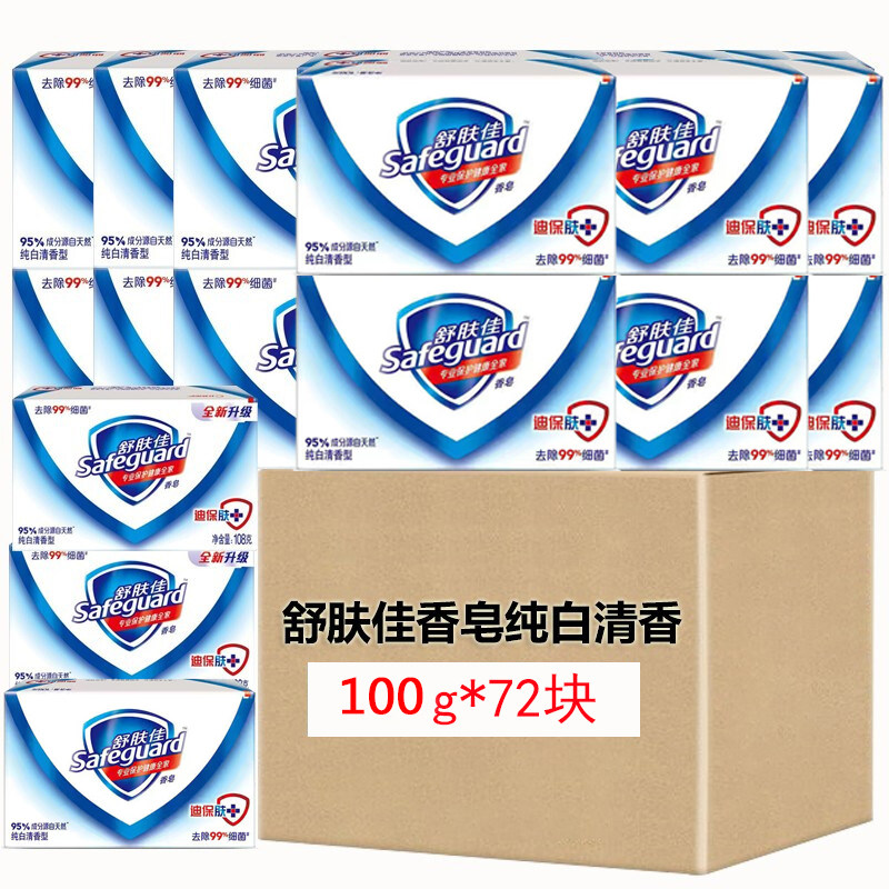 舒肤佳香皂纯白经典香味持久留香男女士家用家庭装整箱批发价正品,淘宝优惠券,粉丝福利购,淘宝优惠卷