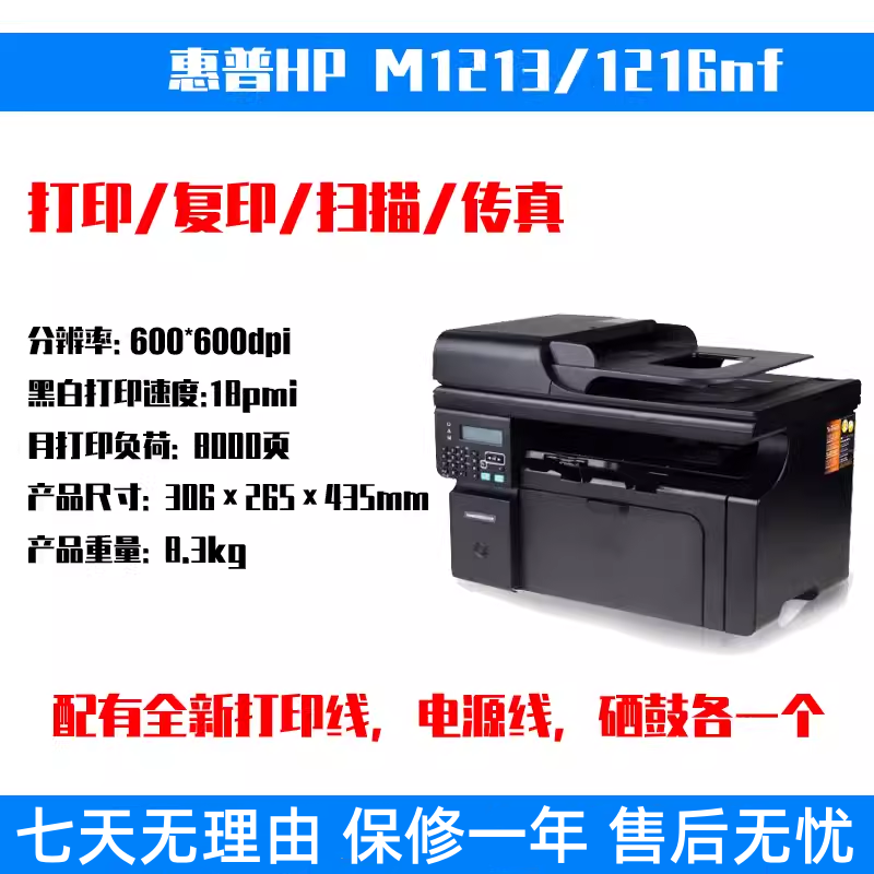 二手惠普1005HP1213HP1136无线A4黑白激光打印扫描复印一体机家用 - 图0