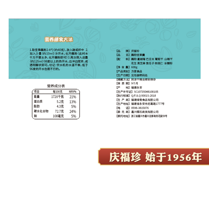 庆福珍旗舰店庆福珍坚果水果藕粉羹纯早餐速食懒人食品特产代餐粉西湖杭州600g2