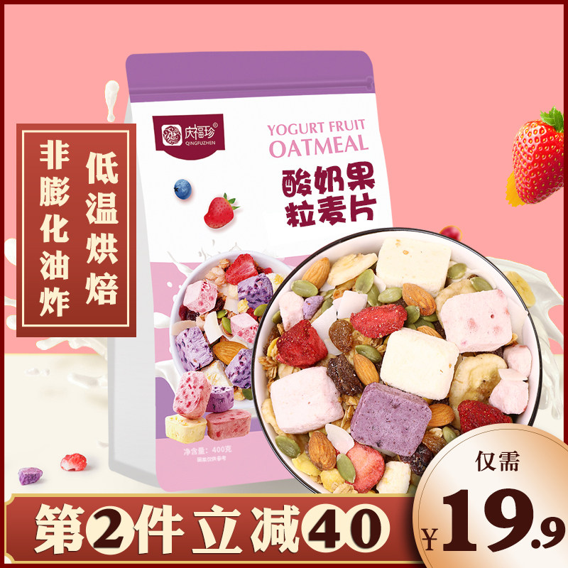 庆福珍酸奶果粒燕麦片坚果水果即食干吃营养冲饮早餐速食懒人食品