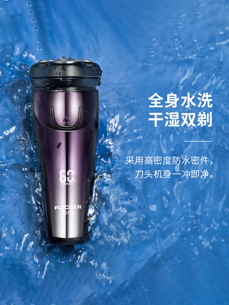飞科剃须刃电动男士刮胡刃充电式智能水洗官方旗舰店正品剃胡须刃 飞科剃须刃电动男士刮胡刃充电式智能水洗官方旗舰店正品剃胡须刃