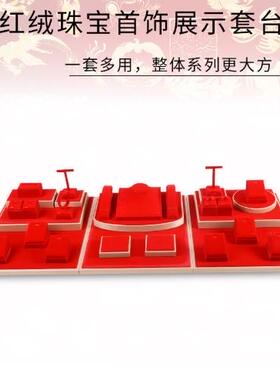 首饰托盘戒指项链托柜台陈列