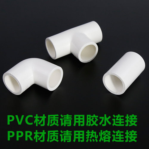 liansu PVC给水管接头配件变径4分6分1寸弯头三通直通管接头阀门 - 图1