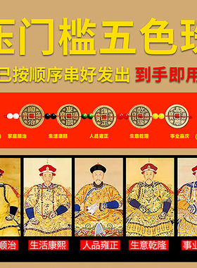 五色五行大五帝钱压门槛装修门口