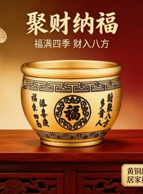 黄铜招财聚财缸福字摆件