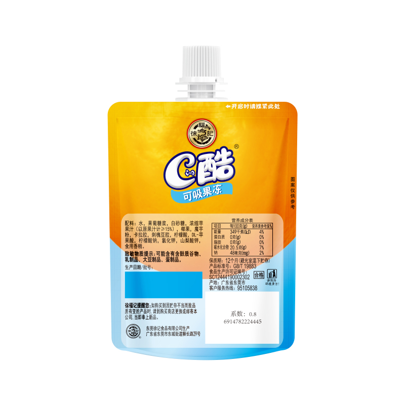 徐福记吸吸果肉果冻110g*1节日礼物可吸休闲小孩零食