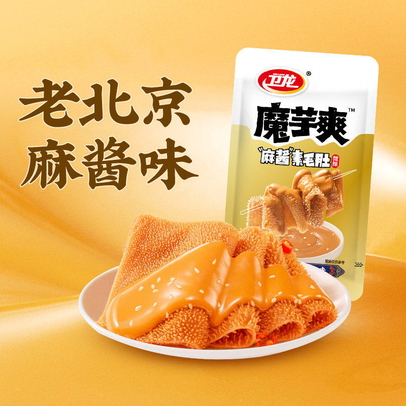 卫龙魔芋爽毛肚麻酱麻辣味轻巧装1000g解馋小零食网红儿时辣味