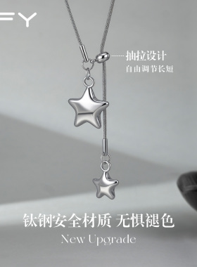 可调节星星项链女士2026新款长款