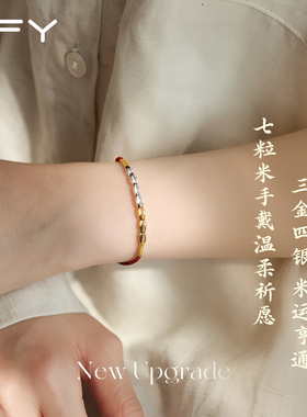 黄金色招财七粒米手链女2026新款手工编织绳本命年转运祈福红手绳