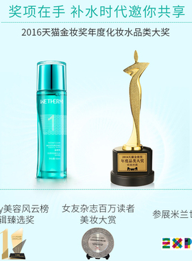 温碧泉1号水精华水爽肤水快补水