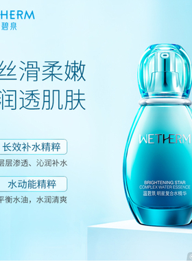 温碧泉化妆品补水保湿1号水套装