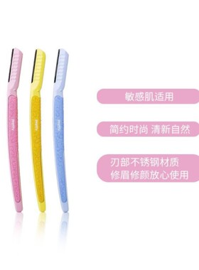 日本进口KAI贝印刮眉刀女新手初学者修眉刀安全型敏感肌工具正品