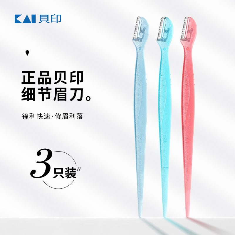 日本kai贝印修眉刀初学者眉毛刀脸部小号刮眉刀长柄工具进口刀片 - 图3