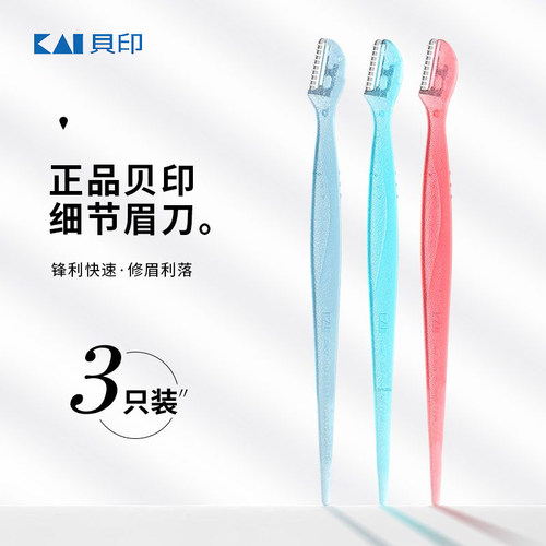 日本Kai贝印修眉刀初学者眉毛刀脸部小号刮眉刀长柄工具进口刀片 - 图3