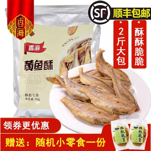 香海黄鱼酥 即食香酥小黄鱼大包装量足香烤酥脆黄花鱼干海味零食 - 图0